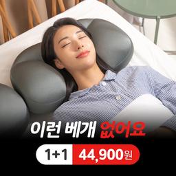 일상공감 누워보게 1+1