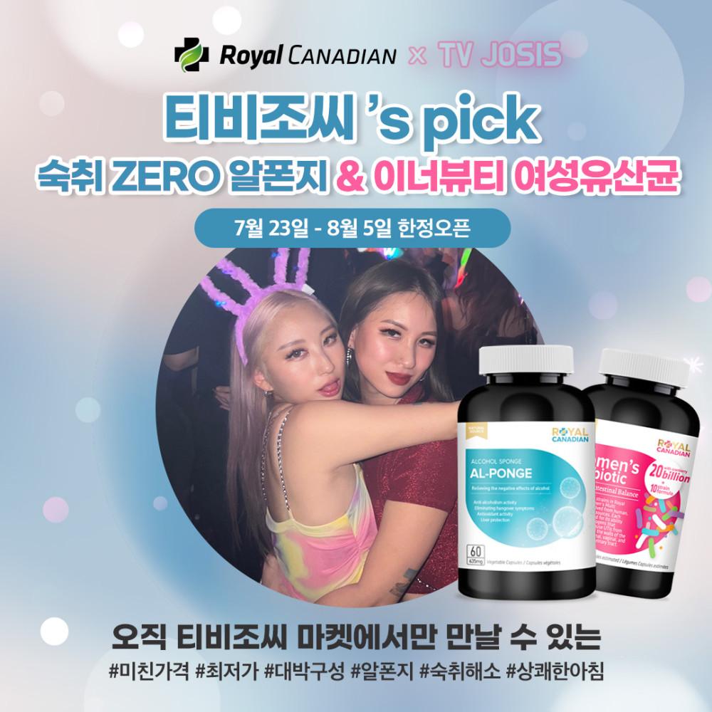 [JUL] 로얄캐네디언 x 티비조씨 유튜브 콜라보 : 특별 마켓