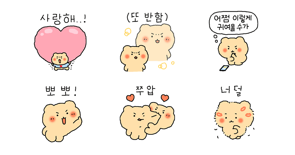 커플 망그러진 곰