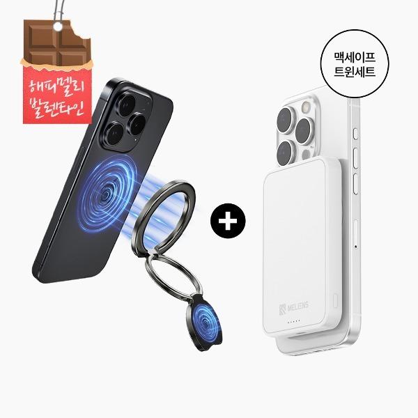 멜리언스 맥세이프 트윈 세트