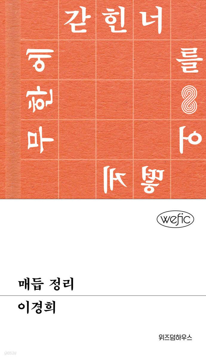 매듭 정리 - 예스24