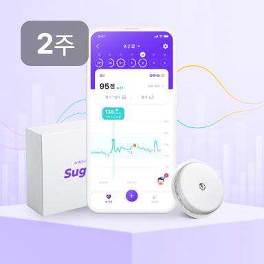슈가케어 2주 플랜 (Trial)
