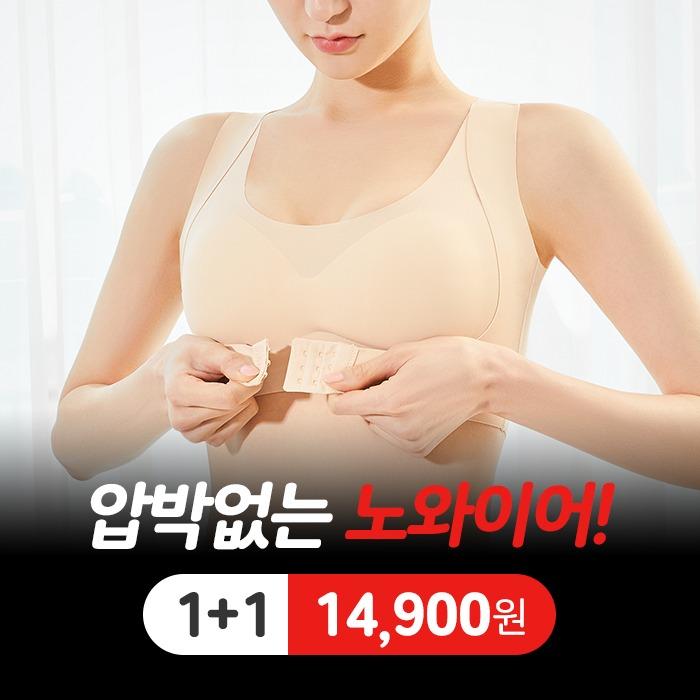 릴렉시즘 더바르게 교정브라 1+1