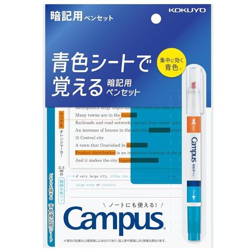 [암기펜] 고쿠요 암기펜 세트 (블루 시트)