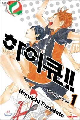 하이큐!! 1 - 예스24