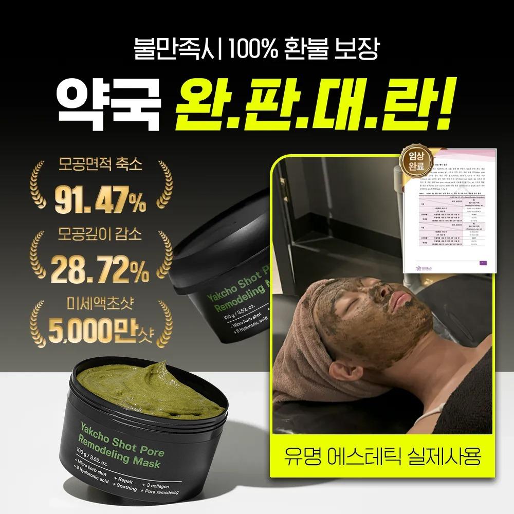 🔥2시간 뒤 가격 상승🔥 임상입증 모공면적 -91% 액초샷모공팩 비밀특가