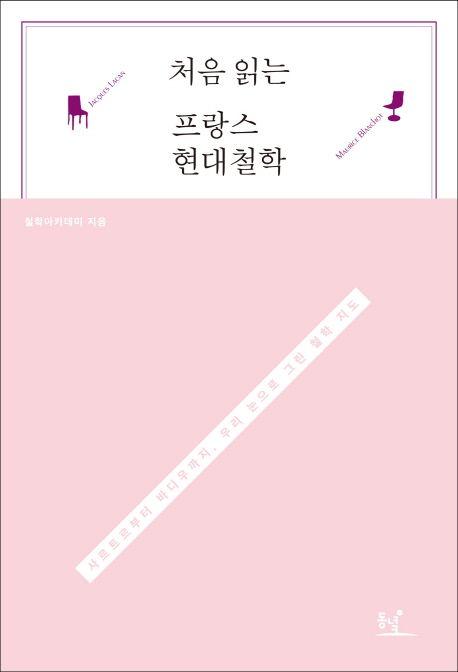 프랑스 현대철학