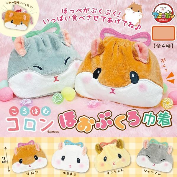 코로하무 코롱 햄스터 볼주머니 복조리 파우치 가챠