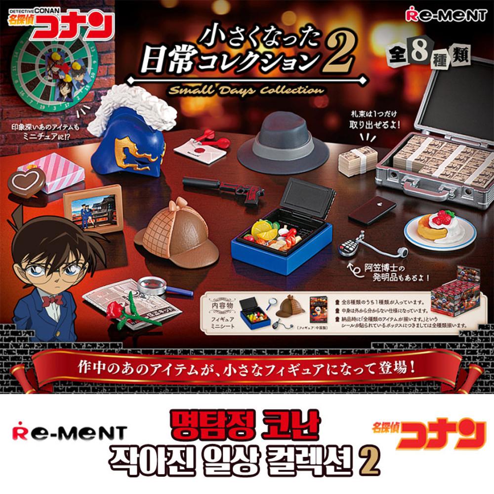 [오늘출발] 리멘트 식완 명탐정 코난 작아진 일상 컬렉션 2탄 풀박스