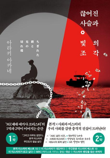 끊어진 사슬과 빛의 조각