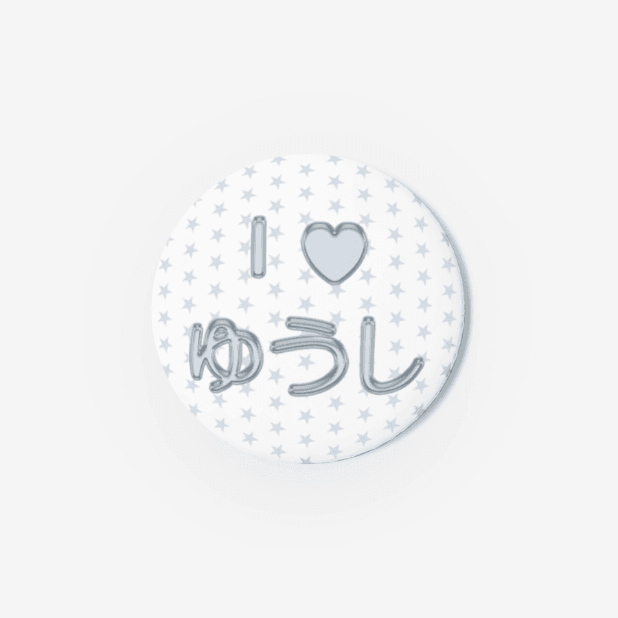 ★ 유우시 러버 캔뱃지 ㅣ 마플샵