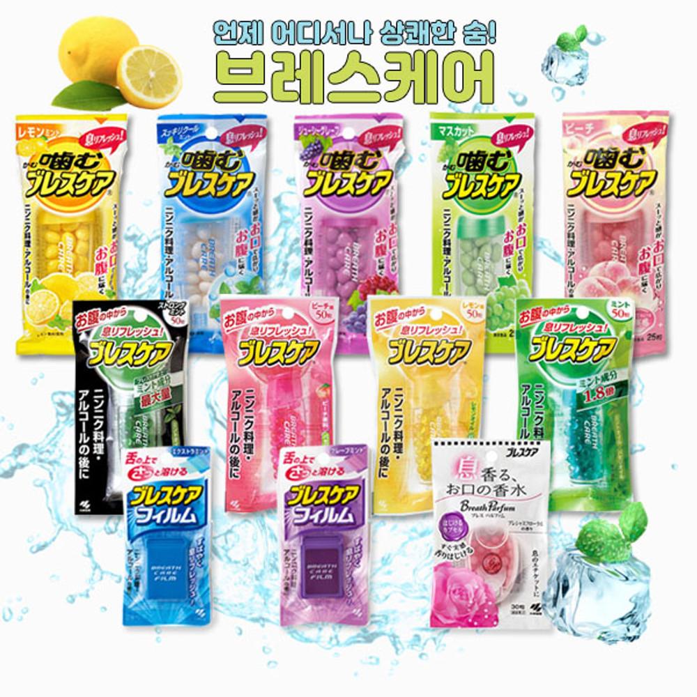 고바야시 브레스케어 일본입냄새 제거모음