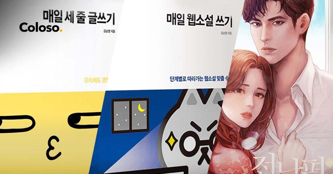 입문자도 부업으로 바로 시작하는 웹소설