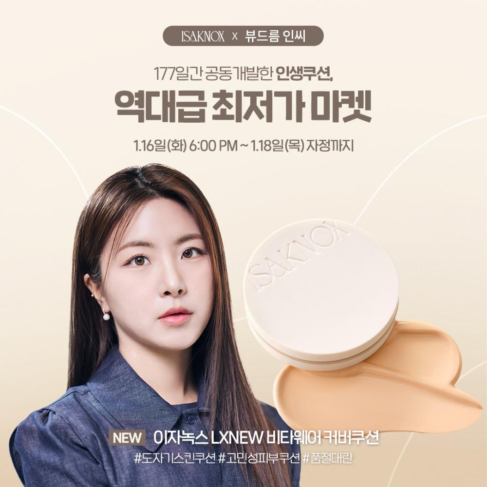 [뷰드름인씨마켓][리뉴얼] 이자녹스 LXNEW 비타웨어 커버쿠션 13 g (SPF 50+/PA+++) (21호/23호)