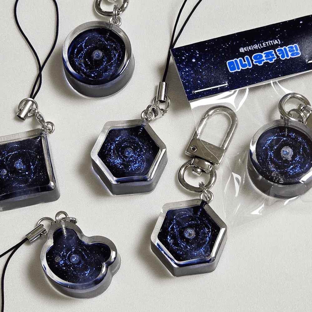 우주가 담긴 작은 미니 키링, 우주빛