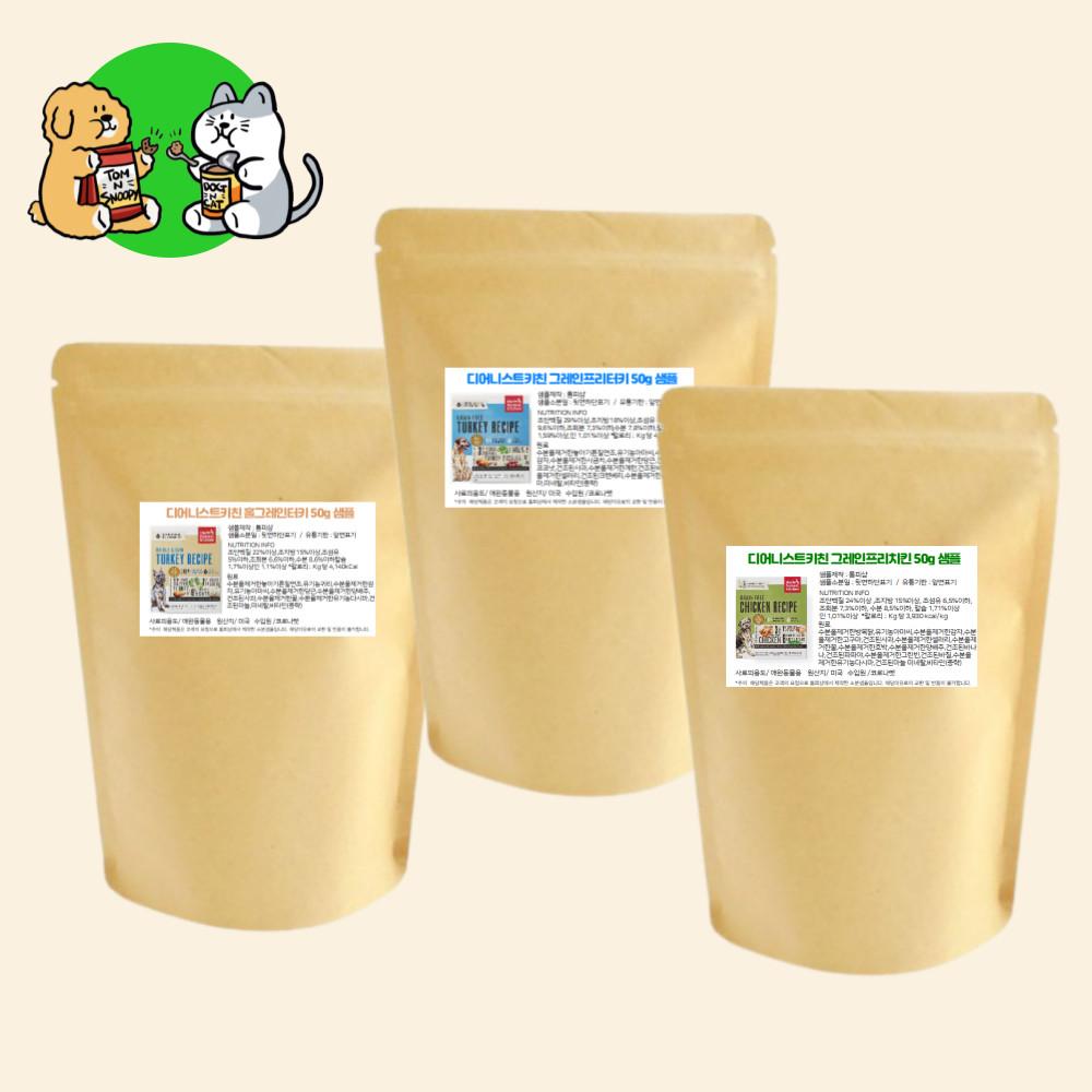 디어니스트키친 디하이드레이티드 강아지 탈수건조 사료 그레인프리 치킨 50g