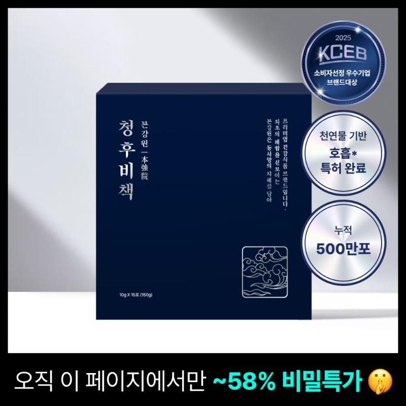 [🔒비밀특가링크] 청후비책