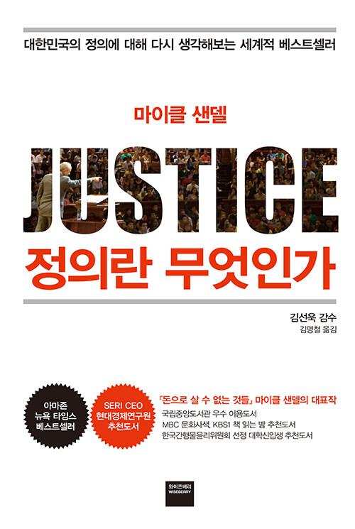 정의란 무엇인가