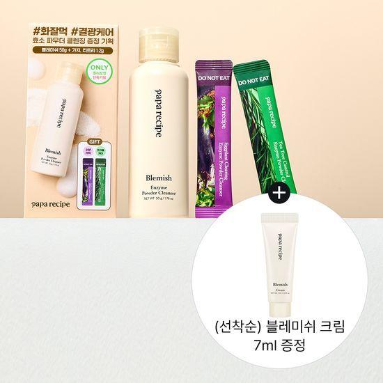 [올영 단독] 파파레서피 블레미쉬 효소 파우더 클렌저 50g 기획 (+가지,티트리 효소파우더(포타입) 1.2g 증정)