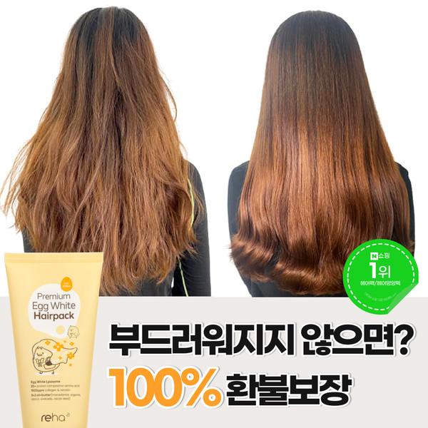 ★N쇼핑 1위 기념 1+1 특가★ 리하 에그 화이트 극손상 무실리콘 트리트먼트 헤어팩