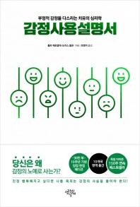 감정사용설명서(10주년 기념 양장 한정 에디션)