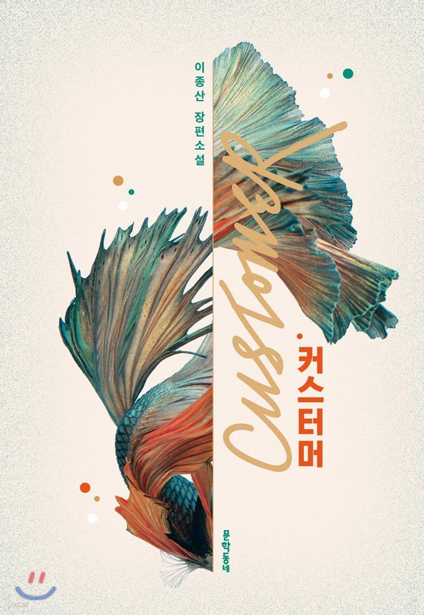커스터머 - 예스24