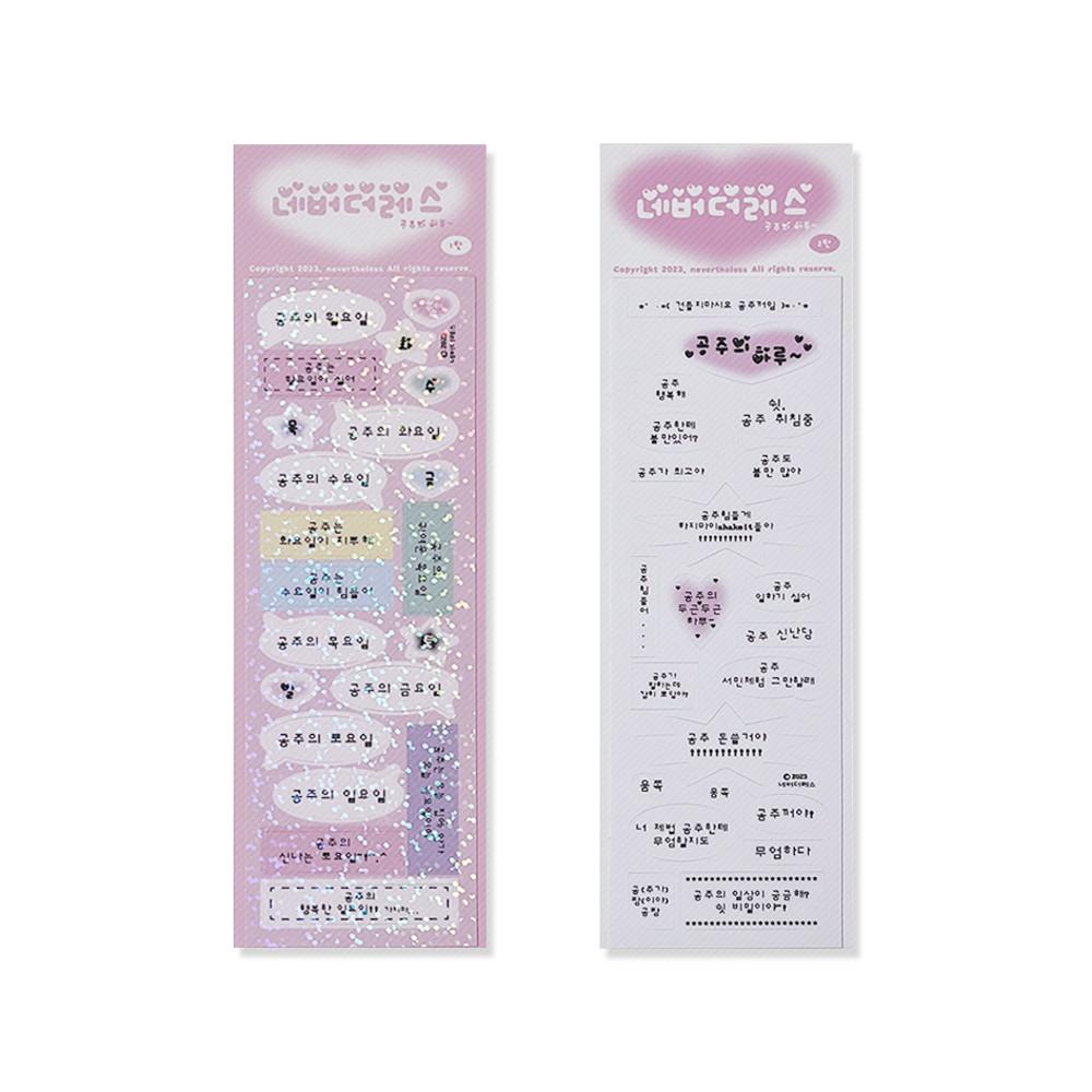 [네버더레스] 공주의 하루 ~ 스티커