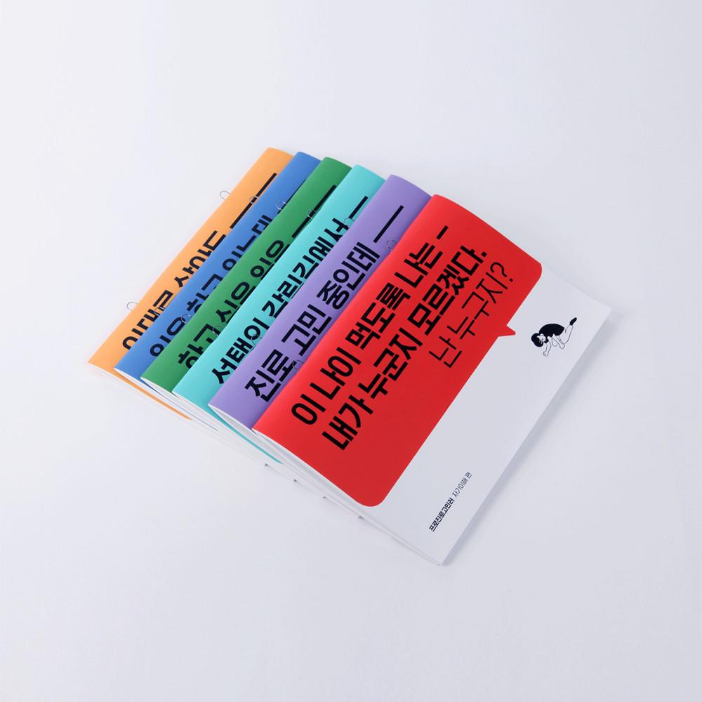 진로 고민, 제대로 해보자! 프로진로고민러 플래너