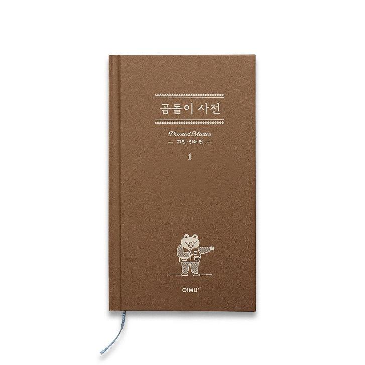 곰돌이 사전