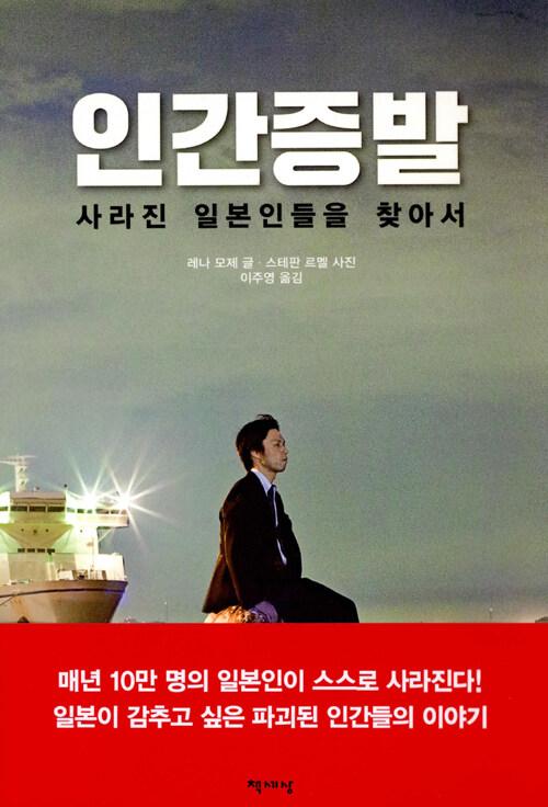 인간증발