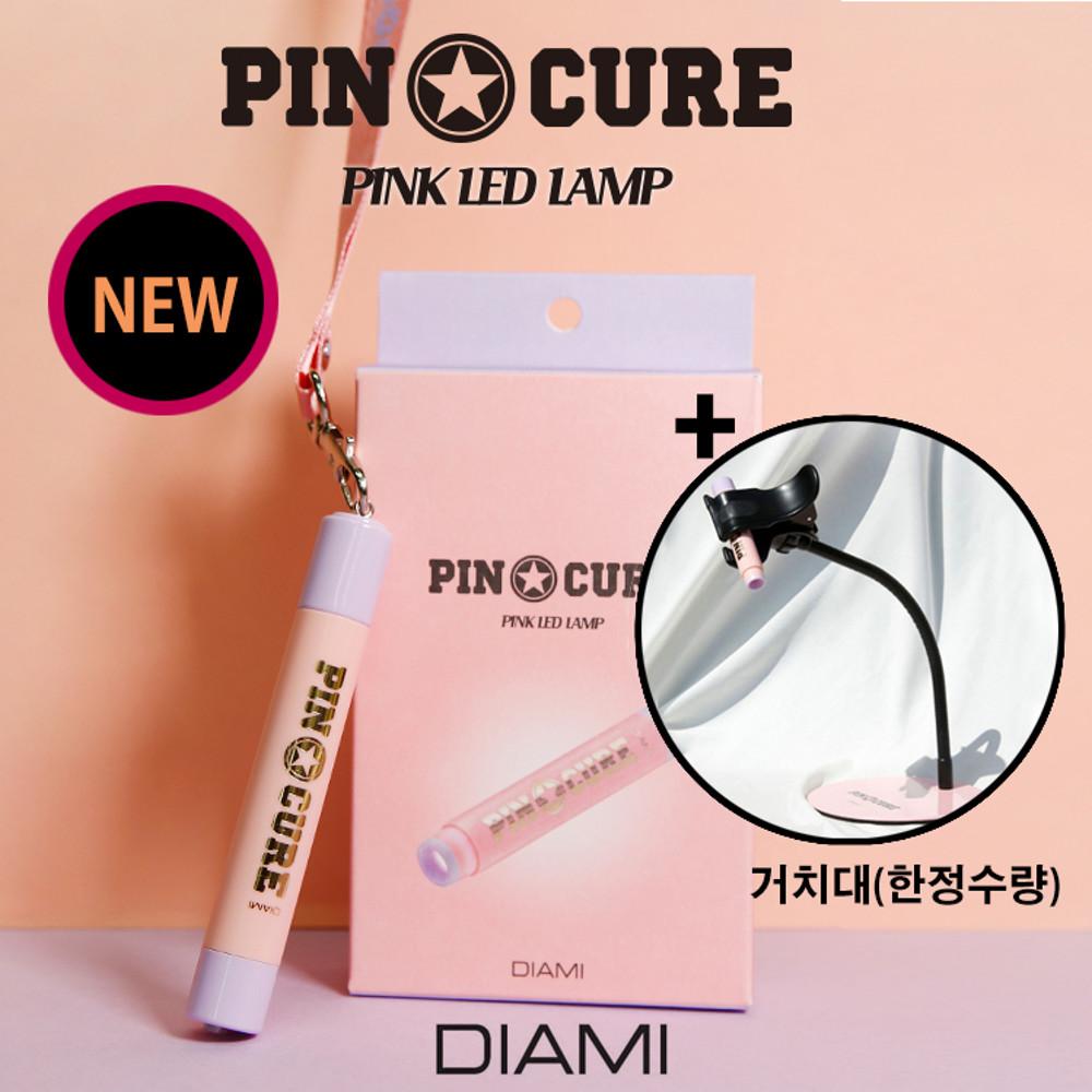다이아미 핀큐어 LED 램프+거치대 세트/리뉴얼제품 (당일발송 평일 18:00)