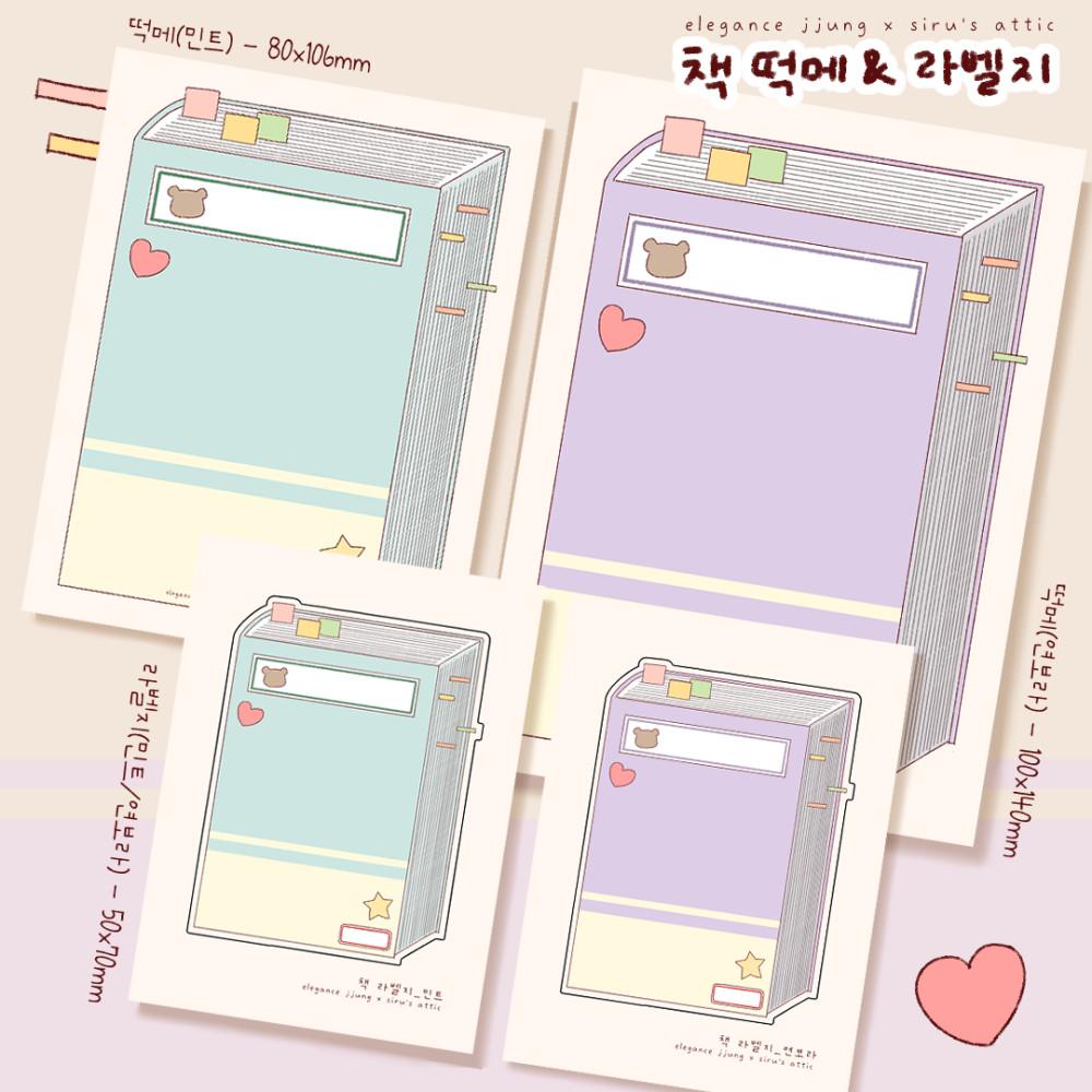 네임택 , 10세트 이상 구입 시 30% 자동 할인 적용베어 책 떡메모지 , 라벨지 , 곰돌이 메모지