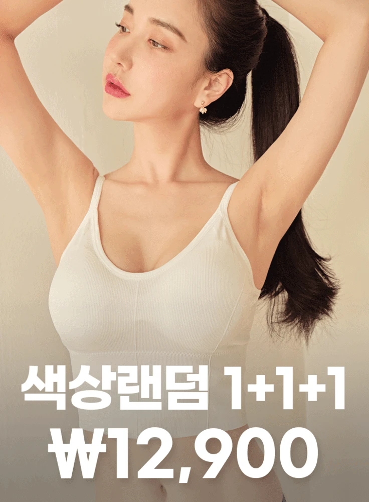 솔브 크롭 브라탑 1+1+1