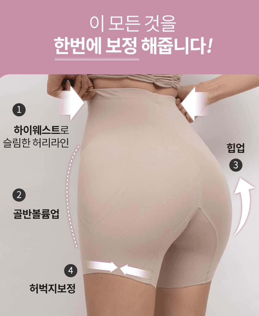 심리스 이너프리 골반뽕 속바지_골반볼륨업