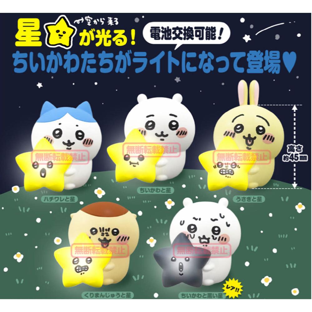 (예약) 치이카와 별과함께 라이트 치이카와 하치와레 우사기 쿠리만쥬 피규어 가챠