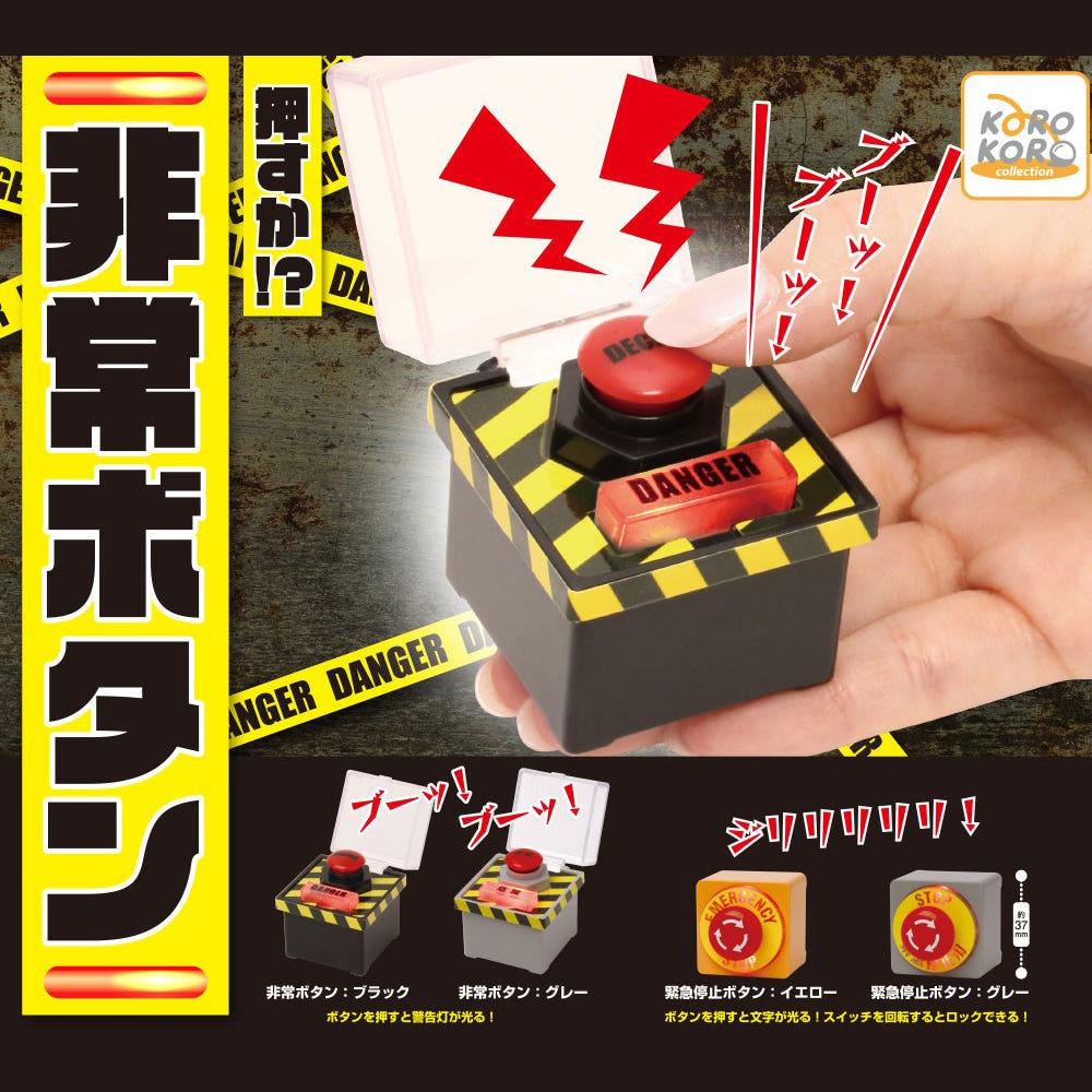 KORO 누루기 비상버튼 소리가 울려 빛나 가챠