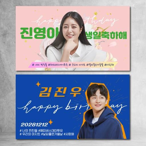 친구 생일 현수막  연예인 사진 지하철 생신 승진 졸업