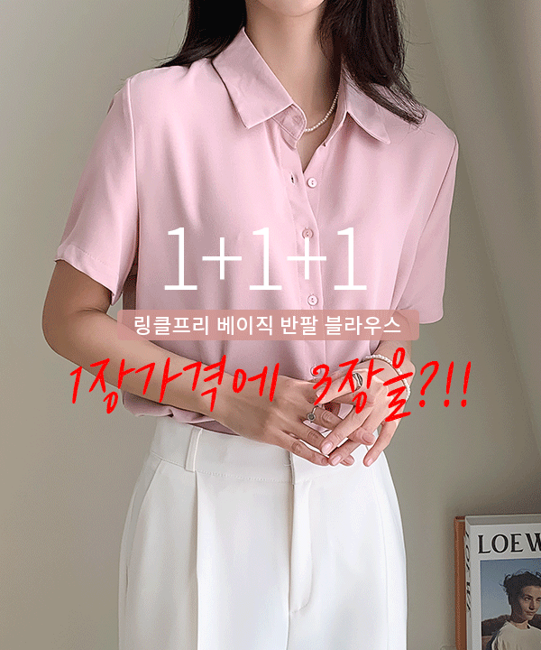 ♥1+2링클프리베이직반팔블라우스