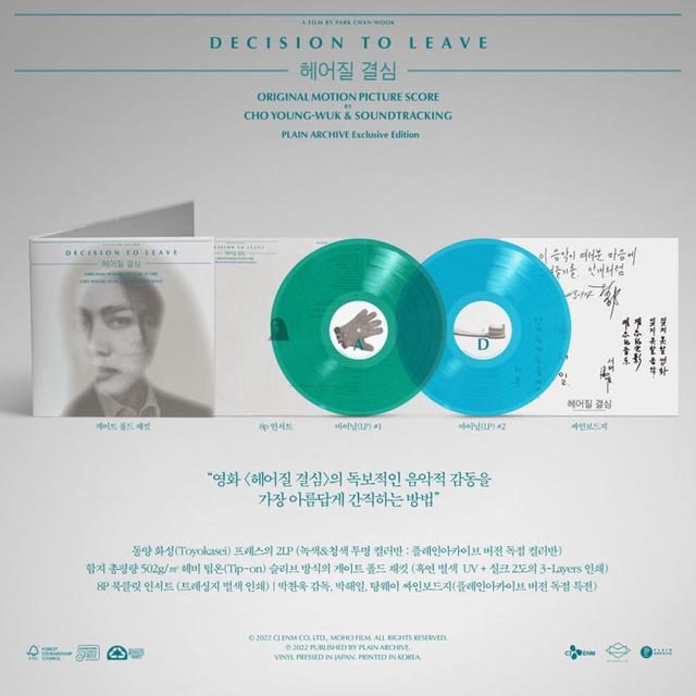 헤어질 결심 OST LP 한정반