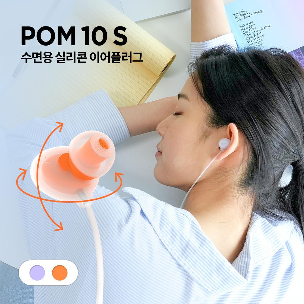아즈라 실리콘 이어플러그 POM10S 수능 인강 층간소음 청력보호