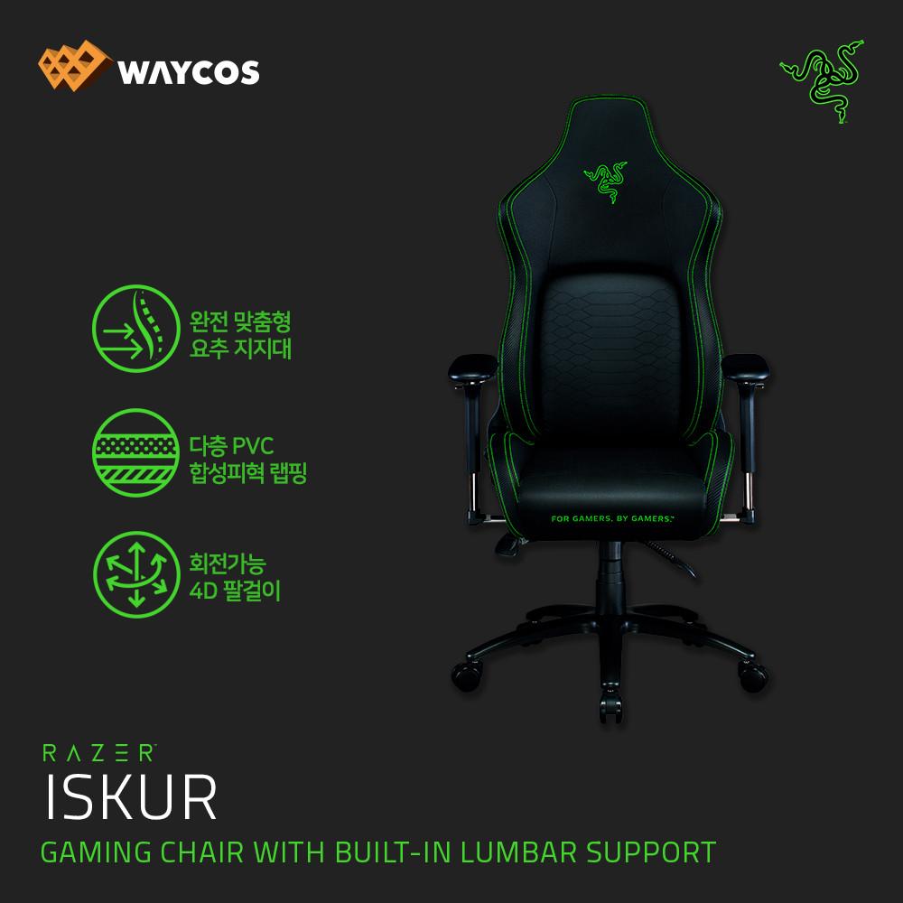 [착한가격프로모션] RAZER Iskur (그린) 레이저 게이밍 체어 이스커 그린