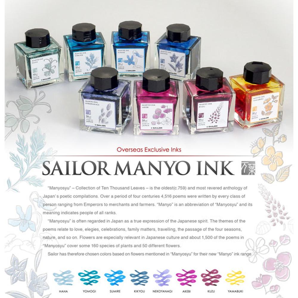 세일러 만요 잉크(manyo ink) 5ml 소분