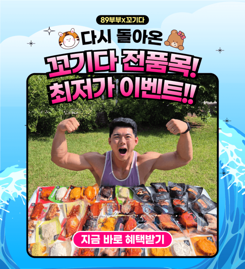 ★89부부x꼬기다★ 초특가 할인 세트!