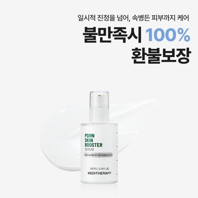 PDRN 스킨부스터 세럼
