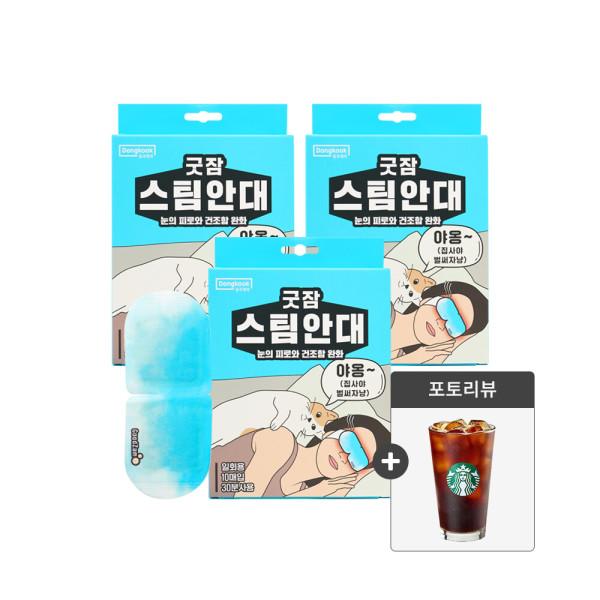 동국제약 굿잠 스팀안대 3박스 수면 온열안대 (무향/카모마일향 선택)