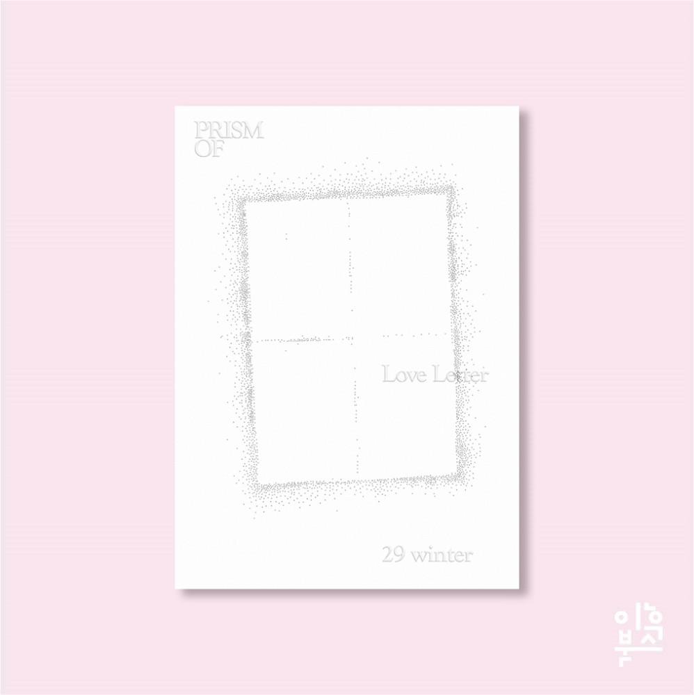 프리즘오브 PRISMOF 29호 [러브레터]