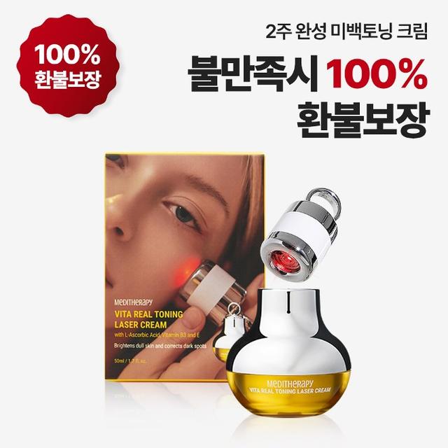 비타 리얼 토닝 레이저 크림