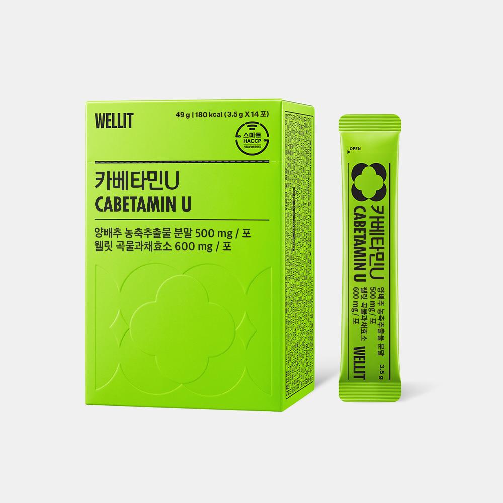 웰릿 카베타민U