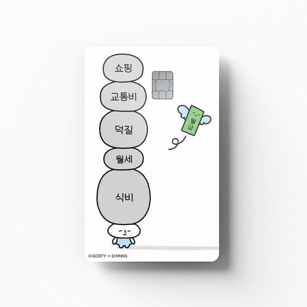 못나니즈_탕진 큐