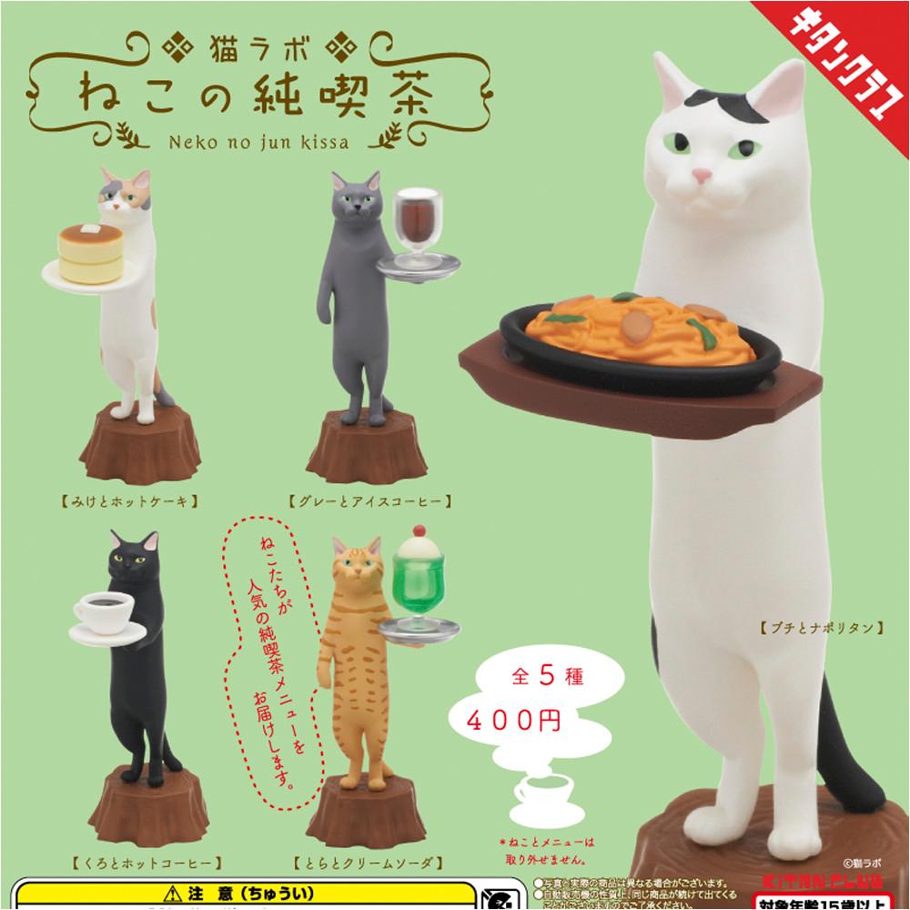 키탄클럽 가챠 네코라보 고양이의 준킷사 다방 피규어